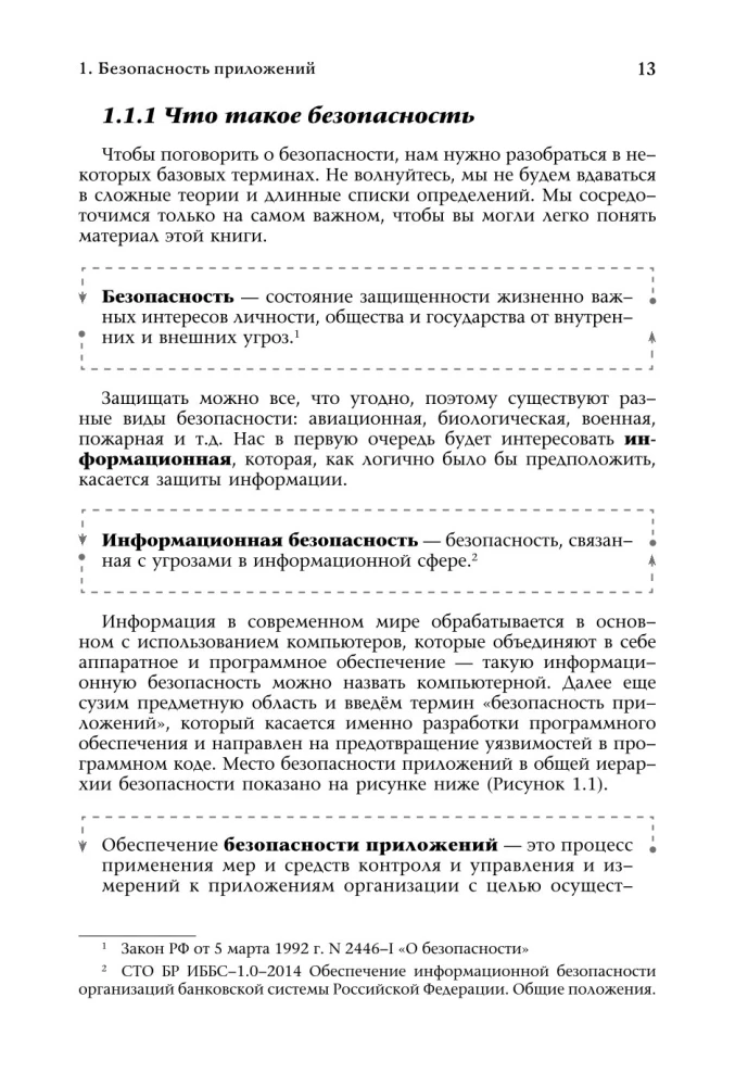 Bezpieczny C++. Przewodnik po bezpiecznym projektowaniu i tworzeniu oprogramowania